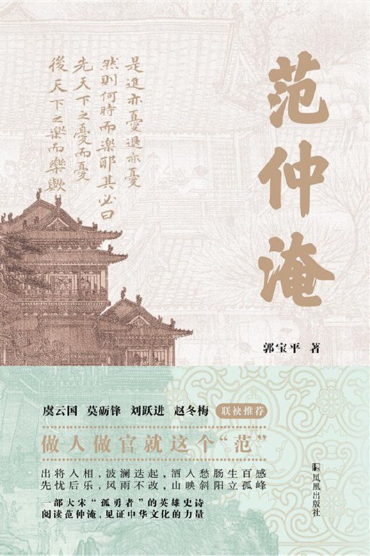 名称：《范仲淹》（azw3+epub+mobi+pdf)描述：他被宋人称为“国朝第一人物”，令欧阳修、司马光、王安石、苏轼钦佩不已