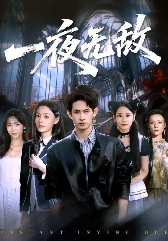 名称：2026年3月12日 短剧更新目录1描述：1.一夜无敌（72集）屈浩宇＆刘安歌2.为父则强（70集）王东＆张松子3.妻子的玩偶熊（60集）高其瑞＆张清妍4.拒当女儿提款机（69集）潘广润＆王铮5.爱被猜忌困住（60集）张欧文＆刘海燕6.不愿和我过年，我走你哭啥（74集）肖涵＆钟莹玲夸克：