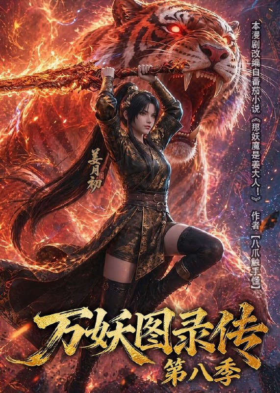 名称：2026年7月30日 短剧更新目录7描述：1.万妖图录传第八季（109集）2.魏小姐是真大佬（62集）刘诣文＆毛家和＆苏霖＆杨睿3.吻漾（100集）4.我的闪婚老公竟对我蓄谋已久（80集）于茜玥＆王淮璟5.重生后，猎户夫君超宠我（67集）6.岁闻相思（18集）7.世子妃她不是来结婚的（40集）8.声声皆是你（47集）9.满朝大佬来蹭饭（34集）10.瞒不住了，老太太的后院直通古代（60集）11.蛮荒风华录（40集）12.狗公主驾到，父皇江山我来罩（73集）13.夫人她超爱美食（100集）夸克：