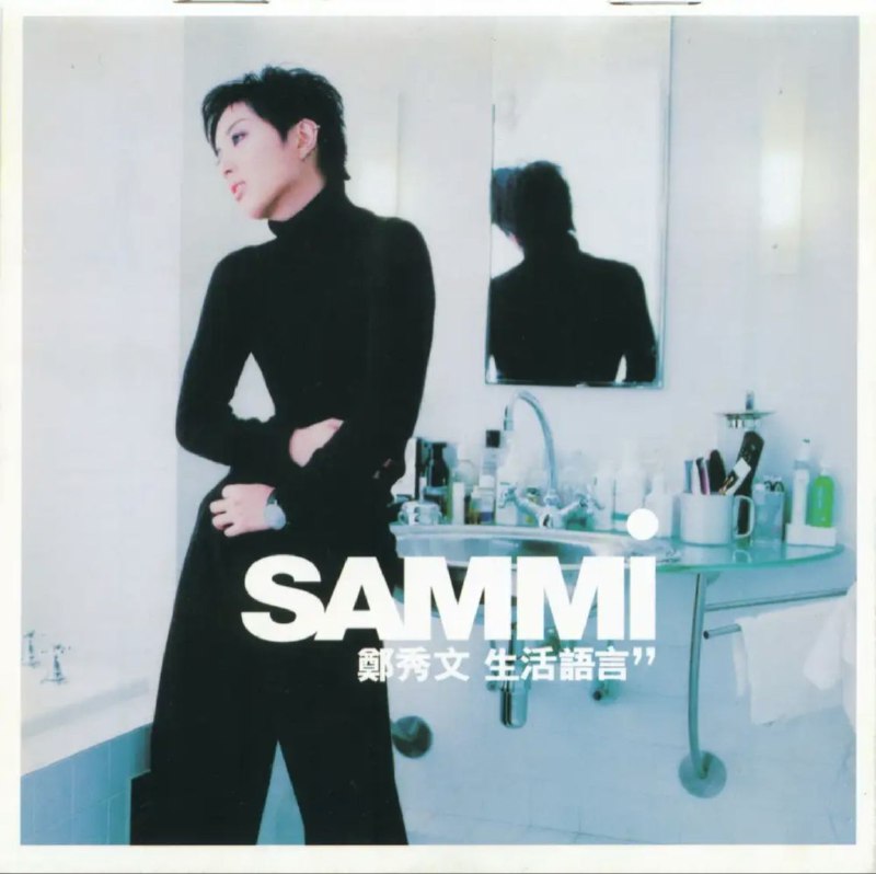 名称：郑秀文 - 1997年专辑 - 生活语言   Flac描述：全年气贯长虹的郑秀文，在11月连开16场个人演唱会之后，声势更是旺盛到了极点