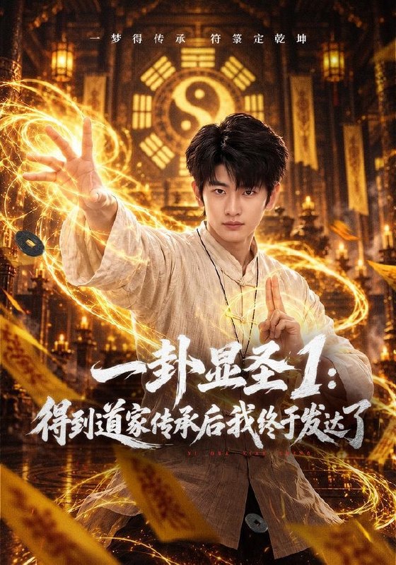 名称：2026年9月18日 短剧更新目录5描述：1.一卦显圣1：得到道家传承后我终于发达了（73集）韩叙＆尹喜善2.无敌财神！我觉醒了唯一隐藏职业（77集）Ai短剧3.我开小卖部，顾客全是修仙大佬（49集）4.铁拳无敌廖师傅（60集）陈之辉＆刘子木5.她一心回家他一心留她（150集）6.他又疯又宠（151集）7.暴躁女主惹不起（129集）Ai短剧8.穿进小说，我偏不按剧本死（38集）9.孤狼难训，狼人亲爹找上门（88集）10.后妈嫁到，变成全家团宠（66集）张予湉＆萨钢云11.景区万朝录第三季（172集）12.魔尊啊魔尊之魔尊大人恋爱脑（113集）13.末世被抛弃，温软玫瑰沦为他心尖偏宠（83集）夸克：