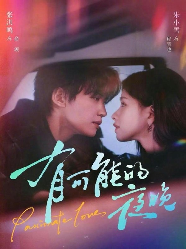 名称：2026年3月25日 短剧更新目录2描述：1.有可能的夜晚（81集）张洪鸣＆朱小雪2.恶人村的厄运小姐（65集）吴梦媛＆李梦娇3.假面闺密的双重背德（67集）路文卓＆于家骅4.将星一怒震东海（41集）AI短剧5.普女，但会读心术（70集）陈立扬＆舒湘君6.三尸语第一部（79集）高伟&彭瑞风夸克：