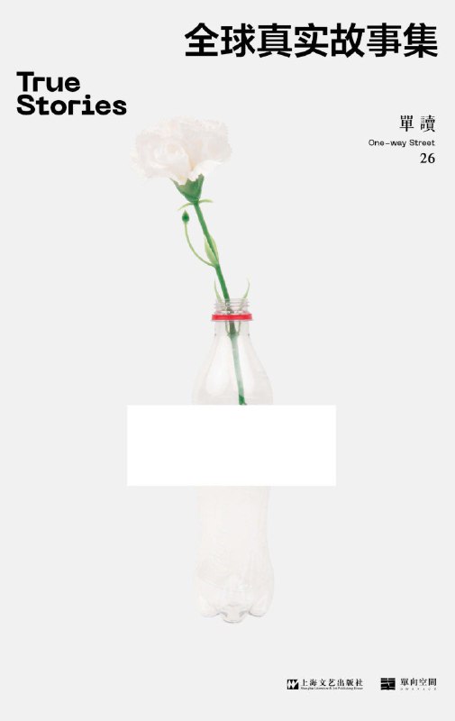 名称：《全球真实故事集》（azw3+epub+mobi+pdf)描述：本书汇集来自12个国家的非虚构作品，聚焦移民、养老、种族等全球议题，直击社会矛盾与不公，呈现世界的复杂与真实