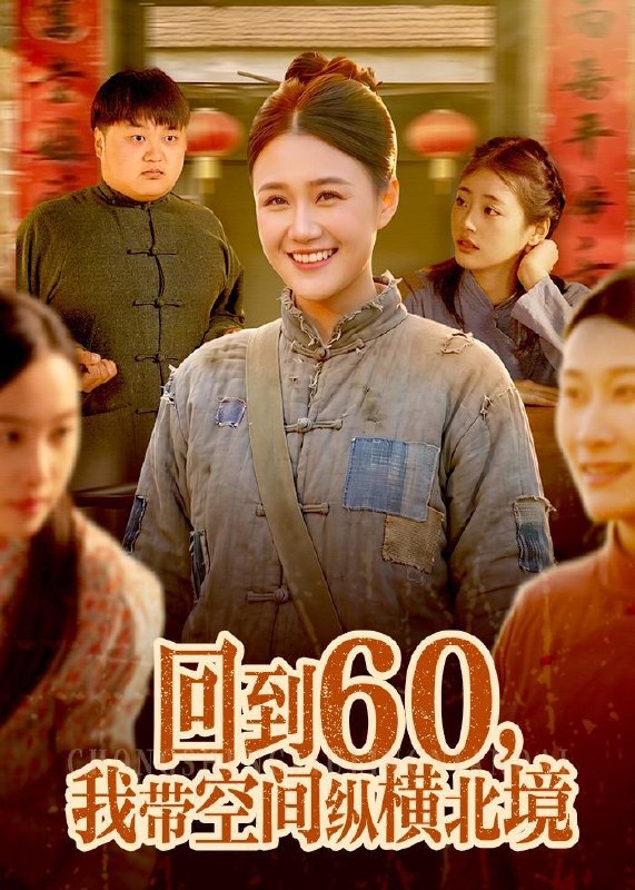 名称：2026年5月21日 短剧更新目录23描述：1.回到60，我带空间纵横北境（83集）屈婉琼＆郭晓枫2.捡到的老公竟是豪门继承人（80集）Ai短剧3.惊！被她害死的摄政王也重生了？（70集）Ai短剧4.二婚嫁给傻子，他给了我全世界（75集）Ai短剧5.爱恨已逝，主妇逆袭（60集）Ai短剧6.我在都市修炼成仙（102集）王依海＆理艺如夸克：
