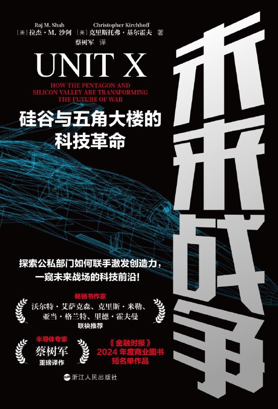 名称：《未来战争：硅谷与五角大楼的科技革命》（azw3+epub+mobi+pdf)描述：在21世纪的信息时代，战争已不再局限于传统的战场
