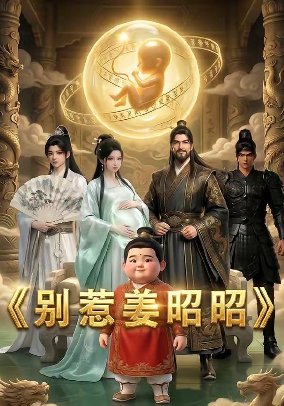 名称：2026年5月13日 短剧更新目录2描述：1.别惹姜昭昭（29集）动漫短剧2.心跳失控，大叔的八块腹肌被我摸到了（80集）赵冠宇＆林籽蓉3.狐缠（43集）Ai短剧4.马年大吉之新婚快乐（43集）Ai短剧5.失业遇彩礼，我有巨奖照人心（70集）赵焕城＆侯雨彤6.小酒的柔弱狐夫（20集）动漫短剧夸克：