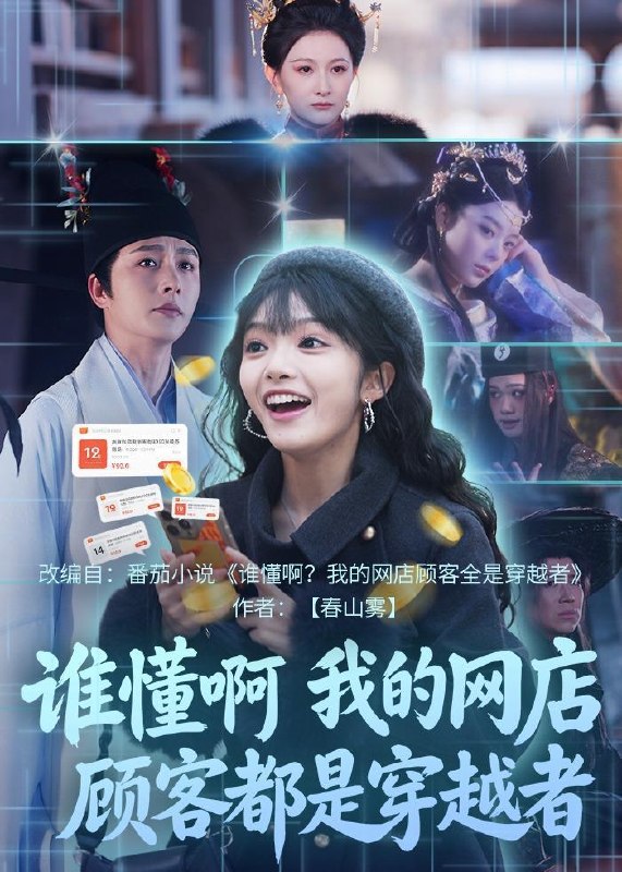 名称：2026年5月18日 短剧更新目录6描述：1.谁懂啊，我的网店顾客都是穿越者（55集）明川＆张紫璇2.双生换嫁痴世子（81集）Ai短剧3.簪中劫（47集）Ai短剧4.锦衣逢晚（38集）Ai短剧5.等葡萄成熟后（82集）吴宇航＆孙妍恩6.三界婚书，二胎夫君是真神（70集）Ai短剧夸克：
