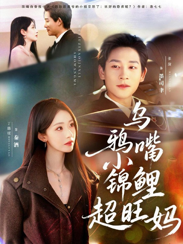 名称：2026年3月17日 短剧更新目录2描述：1.好孕美妻被冷酷老公宠上天＆乌鸦嘴小锦鲤超旺妈（80集）张旋＆丁璐瑶2.凌机长，你的特工恋人已就位（71集）陈钊翌＆妞妞3.雾色生香（72集）谢予望＆韩佳卉4.顶头上司竟是我后妈（60集）滕林&陈舒琪5.顶罪十年：归来时我已人间无敌（68集）孙虎城&常欣6.多次重生后真千金誓死守护病娇（71集）王裕博＆赵梦娜夸克：