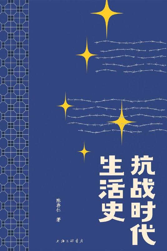 名称：《抗战时代生活史》（azw3+epub+mobi+pdf)描述：打开《抗战时代生活史》，我们看到的不是宏大的英雄传奇，而是一位普通医生在沦陷区提心吊胆的日常