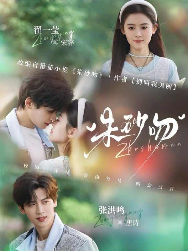 名称：2026年3月26日 短剧更新目录3描述：1.朱砂吻（110集）翟一莹&张洪鸣2.神女请响铃（60集）刘昊源＆加菲菡3.刻梦（67集）刘尚麟＆黎晟萱4.嫡女一身反骨，偏嫁高门当主母（69集）周凌丰＆汪海敏5.白蛇三愿（62集）丁海弘＆刘美娜6.废柴丑女惑人心，清冷凤尊失控了（81集）臧晓嘉＆董子源夸克：