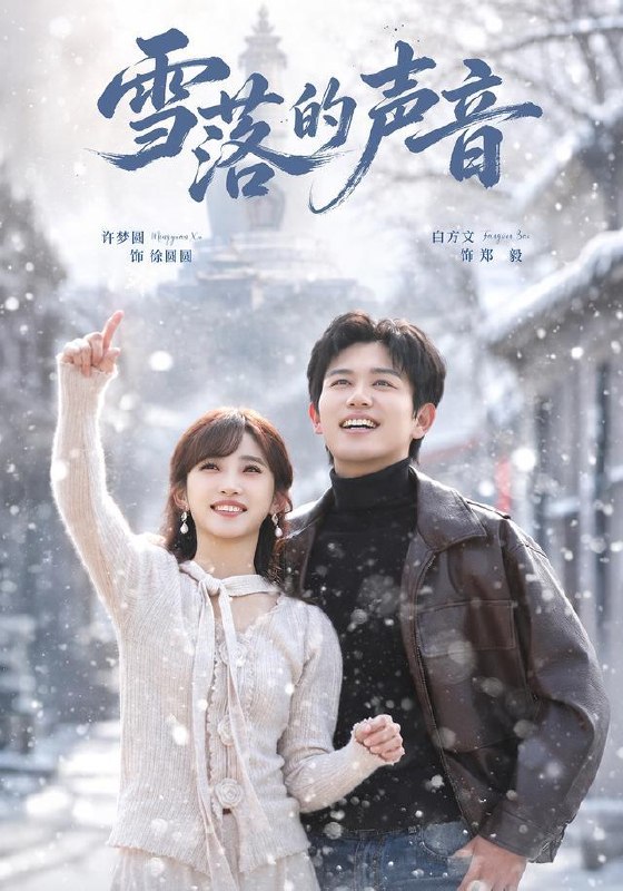名称：2026年9月28日 短剧更新目录1描述：1.雪落的声音（83集）白方文＆许梦圆2.许人间不再心碎（50集）王圻嘉&彤年&冷晓飞3.我的同桌兰呦呦（190集）4.一念闪婚衍定终身（100集）5.予你半束荣光（40集）李欣然&张美惠6.镇国驸马爷3D版第七季（266集）AI短剧7.别惹我！我是你惹不起的酆都大帝！（85集）夏嘉顺&李思雨8.错把闪婚老公当作AI完结篇（201集）9.给知喃的一封情书（74集）张梦洋&王秝乔&宋柳林10.后宫摸鱼穿越成宫女，但我不想早起（148集）11.千金归来，她被全世界宠爱第五季（139集）12.热腾腾的小笼包，凉薄的真心（54集）李媛菁&庄园13.天降悍嫂，带我反手掀桌（56集）王小橙&赵丹夸克：