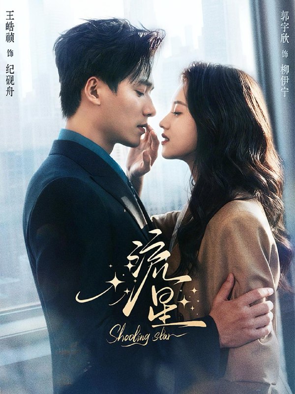 名称：2026年3月26日 短剧更新目录12描述：1.流星（77集）王皓祯＆郭宇欣2.她整顿婆家后，上司和前夫抢破头（56集）杨泽＆金子璇3.我的女友太诡异了（32集）张玉林&李耀4.我退婚后，未婚妻后悔莫及（32集）蔡畅欣格&金建利5.阻止学生早恋后，我被污蔑了（56集）王圻嘉&随嘉兴6.皇上，你的周报该交了（63集）王峥&刘礎嘉&唐佳丽夸克：