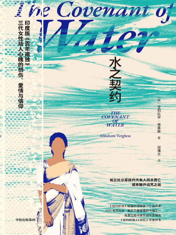名称：《水之契约》（azw3+epub+mobi+pdf)描述：一部以南印度喀拉拉邦为背景的家族史诗小说