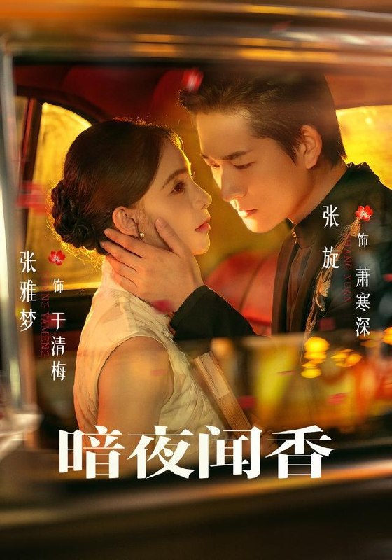 名称：2026年9月25日 短剧更新目录3描述：1.暗夜闻香（69集）张旋＆张雅梦2.打工吧，我的奇葩萌兽（110集）AI短剧3.和影帝隐婚后我爆红了（70集）AI短剧4.见家长那天，前任坐在沙发上（45集）5.灵芝出宫（137集）6.魔尊他看穿了一切（60集）7.闪婚的医学年轻大佬是前男友室友8（87集）8.双珠换嫁掌荣华（81集）何善凯＆李十七9.算死仙第六季（122集）10.王妃好飒王爷好怕（134集）11.我竟靠种田让全族走上修仙巅峰（64集）AI短剧12.信手斩神，我即是暗影（113集）13.血量亿倍增幅，被当成废物异能第七季（108集）夸克：