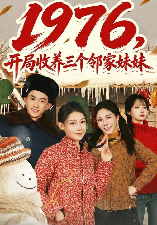 名称：2026年3月25日 短剧更新目录7描述：1.1976，开局收养三个邻家妹妹（81集）叁野&嘉玮2.冲喜丑女会兽语，状元相公狂宠妻（70集）刘昱廷＆邵依蕊3.你想活命吗那就下山娶老婆吧（80集）李河源&王廷予4.失忆后，我成为美女总裁的贴身保镖（81集）美美&扈帷5.徒弟给力，为师打爆仙帝（76集）马嘉苒&希尔力6.心动代码：顾总他不想离婚（80集）管怡欣&杨晨夸克：
