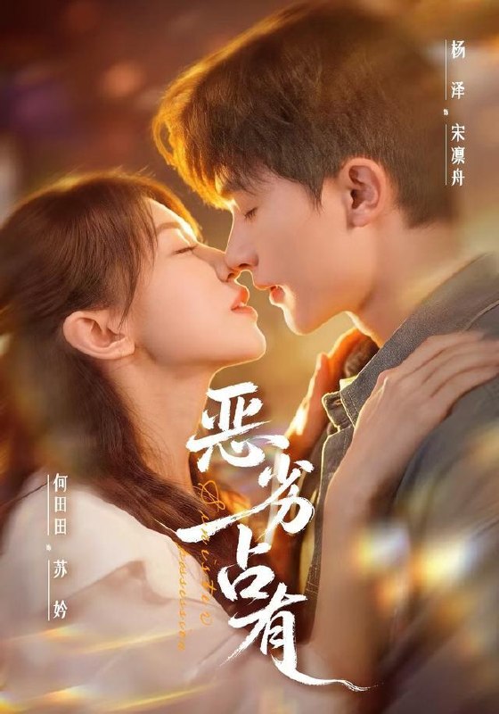 名称：2026年9月22日 短剧更新目录5描述：1.恶劣占有＆过往匪浅（65集）杨泽＆何田田（1080P）2.穿越古代有美人相伴，从猎户到称王（114集）3.别惹真千金，她手握柳叶刀（62集）王姝懿＆王祉溢4.洛璃传（118集）5.龙凤双宝：靖王的掌心娇（39集）6.恰遇桔梗（241集）7.前女友是副本BOSS怎么办（60集）8.请多指教白老师（101集）9.逃荒美人手握空间，傲娇王爷赖着不走了3（170集）10.偷来的迟早要还（40集）夏雯瑜＆韩皓11.武道加点：乱世老六成圣第三季（164集）12.咸鱼大小姐之哥哥的死对头有点甜 第二季（233集）13.丫蛋来了：我真是一条好人第四季（155集）夸克：