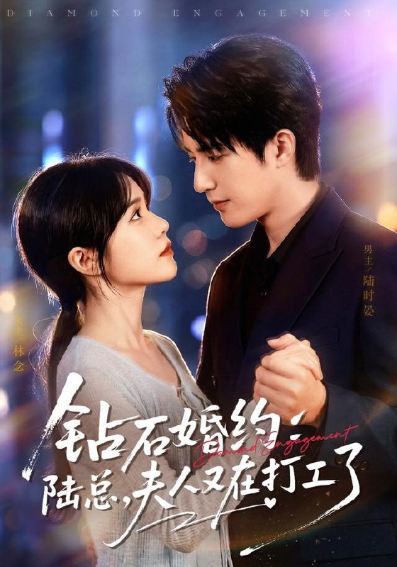 名称：2026年8月17日 短剧更新目录7描述：1.钻石婚约：陆总，夫人又在打工了（84集）李雪丹＆焦睿（1080P）2.阎王给我撑腰，我是地府大姐头（67集）3.修的不是桥是人心（47集）动漫4.仙途平凡路2（39集）动漫5.网恋掉马，矜贵大少连夜回国求名分（75集）6.诚者终致远（48集） AI短剧7.穿成女帝，天下团宠（19集）动漫8.二嫁权臣（42集）9.禾知九意之苗疆少主他又争又抢第二季（60集）10.将门六姝3（22集）11.请君入我怀：和离后我成了他的心尖宠（98集）12.天降神女玩转宠妃系统（47集）13.做饭养出真圣战猿（52集）夸克：