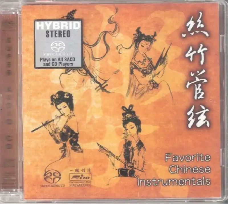 名称：精英国乐团 - 2001年SCAD系列 - 丝竹管弦   DSD DFF描述：《丝竹管弦》SACD版的临场感比XRCD版更佳，令人有如观赏现场演奏一样