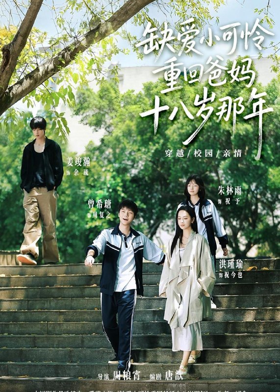 名称：2026年5月25日 短剧更新目录12描述：1.缺爱小可怜重回爸妈十八岁那年（104集）洪瑾瑜＆曾希瑭＆姜竣瀚＆朱林雨2.伴溪向云行（65集）李瑾尘&查祎琛3.父爱震山河（19集）Ai短剧4.锦绣灼华（40集）Ai短剧5.女扮男装后我被相府千金缠上了（60集）Ai短剧6.重返有你的过去式（99集）Ai短剧夸克：