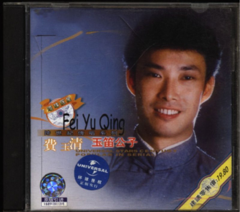 名称：费玉清 - 2001年专辑 - 玉笛公子   Flac描述： 唱不尽的乡情　剪不断的乡悉　费玉清岁月的歌如数尽收1． 一剪梅2． 送你一把泥土3． 为我停留4． 又见柳叶青5． 船歌6． 梦驼铃7． 挑夫8． 一场游戏9． 此情永不留10．忘情天涯11．熟情的夏季12．只为你清清的梦13．走过我自己14．情何物15．美斯乐链接：