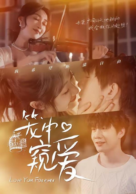 名称：2026年4月15日 短剧更新目录4描述：1.笼中窥爱（68集）陈敬德＆海依凡2.让开，本小姐要继承山门做老祖（80集）朱茉颜＆曾雪琪3.小作精偷听心声，植物人老公气醒了＆读心娇妻被傅总全家团宠了＆好孕甜妻她靠偷听心声成全家团宠（67集）何连飞＆尤洋4.快穿猎杀手册（80集）严浩＆盛佳琦5.假面哑妻&哑巴新娘她不装了（71集）董雨霏&张旋6.离婚，先问过我公婆再说第二季（90集）徐霄＆吴飞雪夸克：