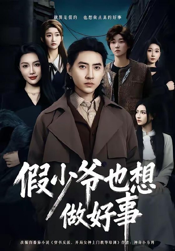 名称：2026年5月27日 短剧更新目录14描述：1.假少爷也想做好事（80集）苏俊宇＆张潇予2.奶奶，您继续（50集）Ai短剧3.送你百分百报恩，你却信他们（73集）郭茗苑＆项宇航4.退婚后，我被秦王捧成掌中珠（60集）Ai短剧5.下辈子换我来爱你（41集）Ai短剧6.心死而新生（53集）张嘉松＆樊楚琦7.雪落寻归处（60集）邓漫仪＆张凌尘8.一梦青玄，反派全宗被师妹带偏（71集）Ai短剧夸克：