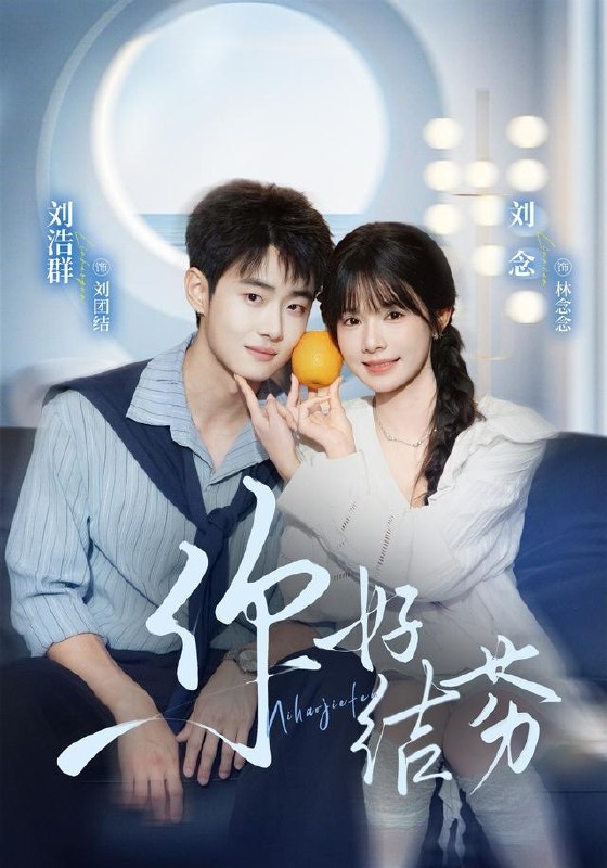 名称：2026年10月7日 短剧更新目录4描述：1.你好，结芬（69集）刘浩群&刘念2.魔尊啊魔尊之魔尊大人恋爱脑第二季（118集）3.闪婚后陆先生天天掉马（59集）刘苗苗&刘佳鸣4.我与男配，低山臭水遇知音（85集）5.侯门娇骨第三季（58集）6.薅了天界太子五百年羽毛把自己薅成了太子妃（82集）7.爸妈去世后黄毛弟弟成了我的监护人（70集）丁磊&李世鑫8.百元中秋宴，嫌弃的竟是真心人（65集）陈锦涵&房静涵9.变身正道仙子，模拟的我浪到飞起（120集）10.病弱王爷护我一生（51集）11.穿越古代，全家都是行业大佬（135集）12.恶妻传第一季（102集）13.乖野之下，爱意疯长（111集）夸克：