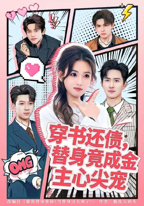 名称：2026年3月22日 短剧更新目录2描述：1.穿书还债，替身竟成金主心尖宠（83集）谢瀚杰＆叶挽2.蔷薇之犬（60集）齐宥澄＆韩录锦3.前夫失忆后，成了我的粘人精（80集）陈柏乔＆廖银玥4.三千庇护第五季（48集）动漫短剧5.我一孤儿院长，真没想当武林盟主（79集）王冠彭&刘雪婷6.烟火尽处见人心（70集）韩一思＆许顺利夸克：