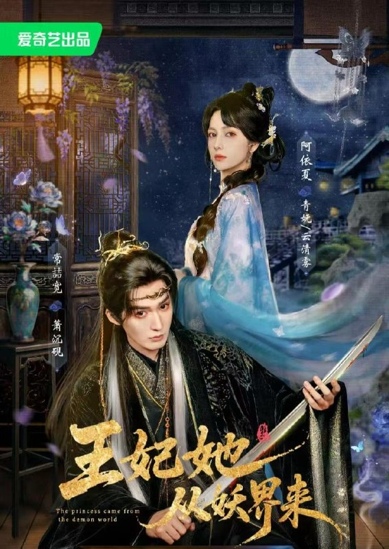名称：2026年8月5日 短剧更新目录8描述：1.王妃她从妖界来（67集）常喆宽&阿依夏（1080P）2.我和闺蜜盘冷宫第二季（59集）3.引她入局（30集）4.种地师妹之青莲农宝第五季（100集）5.他们的蒲公英（44集）6.庶妹嫁世子，我嫁战神将军（55集）7.三千庇护第二十六季（55集）8.三次砸中我的正缘世子（26集）9.惹春风入怀（17集）10.鬼点兄妹（23集）11.大婚夜，世子提刀护我（53集）12.肠粉西施驯夫记（57集）13.陛下心声太吵了（46集）夸克：