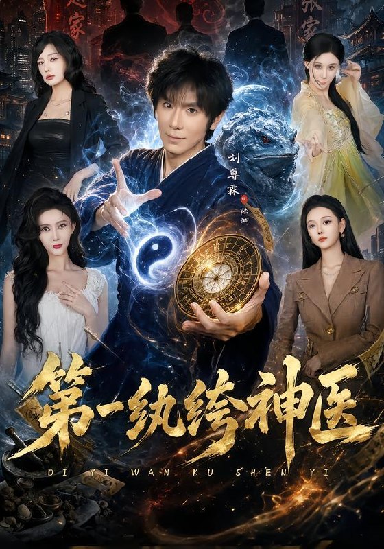 名称：2026年9月15日 短剧更新目录11描述：1.第一纨绔神医（74集）刘尊霖＆艾江山2.大小姐狠辣无双，老子专治大小姐（81集）刘奕辰＆刘爽3.港都雾散，池小姐强势回归3（97集）4.过分野!（206集）5.候鸟南渡（75集）悦悦＆马瑞泽6.龙图录：绣衣定乾坤（106集）李璟羿＆丁晓7.让你当保镖，你把雇主娶回家（76集）翟炯＆祎一8.岁岁不候（49集）9.我的婆婆我罩（61集）赵安第＆郭士琛10.我为救校花而死，她重生后倒追我二（167集）11.线上腹黑游戏姐，教授姐姐大六岁第四季（50集）12.怎敌她动人！第二季（123集）13.这个相师强的很过分（52集）吴鹏毅夸克：