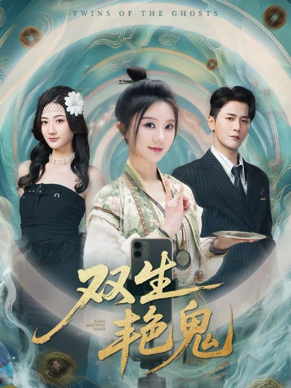 名称：2026年3月14日 短剧更新目录9描述：1.双生艳鬼（49集）伍中元＆薄雨童2.前任别来蹭，叶小姐独美（72集）曹嘉怡＆章权3.偏门归途（78集）杨晰茹＆董星辰4.捞的就是捞女（40集）霍文慧＆图南5.惊鸿如故，爱已流放（81集）周艺凝＆张昊6.末法时代，相亲也能成神（78集）李睿智＆谭丽芳夸克：