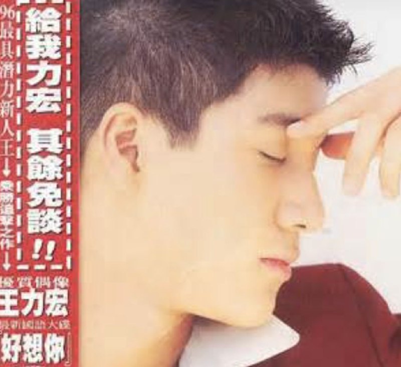 名称：王力宏 - 1996年专辑 - 好想你   Flac描述：从一个优质偶像到全亚洲形成独一无二的「王力宏现象」，一个年少的热情梦想，一股传承的音乐使命感，即使在无法小休片刻的忙碌行程，意外的变奏也总在不经意时想起；如果说现在的王力宏有什么神奇的魔力，可以独领乐坛，对他来说，发扬传承东方音乐的流行精神，永远的坚持，就是一种表达，一种共鸣，就是喜欢音乐、就是想要唱，不断去继续 实现 这条路的无限可能