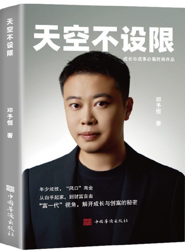 名称：《天空不设限》（azw3+epub+mobi+pdf)描述：当回忆开启，那些少年的叛逆、创业的思考与三观的重塑，都成了通往财富与自由的阶梯