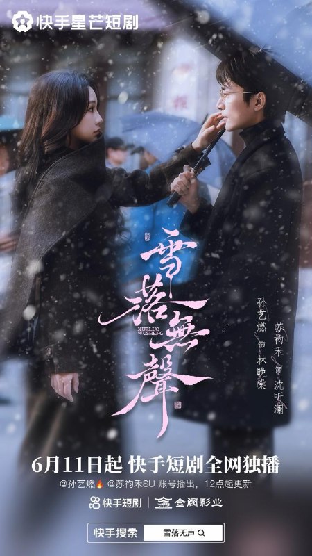 名称：2026年6月21日 短剧更新目录1描述：目录：1.雪落无声（20集）苏袀禾&孙艺燃2.七零重生：村霸娇宠乖巧媳妇（80集）付龙＆彭娜莎3.皇帝前夫逼我和亲？我转身嫁他死敌（55集）Ai短剧4.你的姐妹情深，我不奉陪了（58集）Ai短剧5.天下为公（58集）苗峰＆李梦娜6.退休金保卫战（46集）Ai短剧7.玄门老祖定乾坤（36集）李卓媚＆洪蕾8.血月归位（71集）秦潇一＆程杨洋9.重生后我另娶青梅，未婚妻悔不当初（61集）刘煜烨＆胡蝶＆张兮樾夸克：