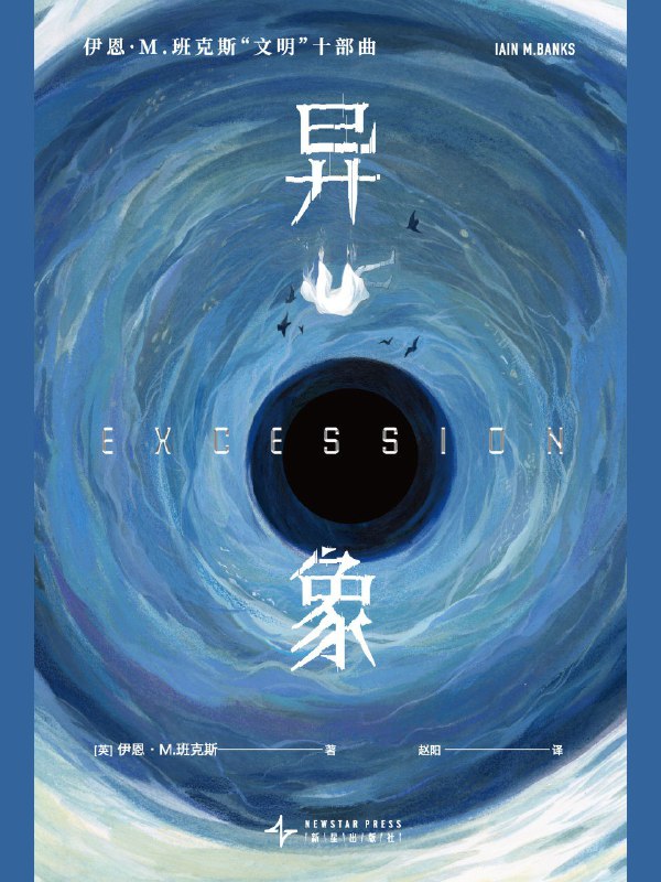 名称：《异象》（azw3+epub+mobi+pdf)描述：2500年前，一个无法探测的巨大未知物突然消失