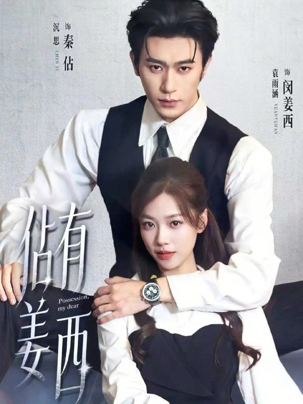 名称：2026年3月19日 短剧更新目录1描述：1.佔有姜西（100集）沉思＆袁雨涵2.别惹她，她爸是女儿奴首富（74集）左馨＆王争3.兵王归乡：种田逆袭成首富（81集）罗楚凡＆熊颖4.当个伴娘差点要了命（30集）夏文馨＆柳天杨5.赌石千金之玉面双生劫（45集）张若曦＆姜云起6.神算：我在人间攒功德（92集）邱翔＆刘长瑜夸克：