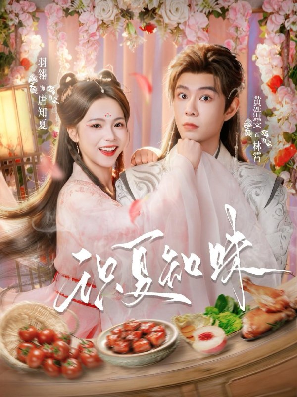 名称：2026年3月23日 短剧更新目录12描述：1.暗恋第十一年春（60集）曹竣柯＆宾淑贤2.识夏知味（80集）黄浩雯＆羽翎3.八零年代重掌人生烟火（80集）李子园＆王博煜4.第一赘婿：软饭硬吃，从卷哭老婆开始&第一赘婿软饭硬吃从卷哭老婆开始（69集）刘奕辰&鲁照华5.惊梦，古韵的新生（40集）闫聪＆赵辛维6.开局锦衣卫怒喷上司（83集）邹佳欣&伍中元夸克：