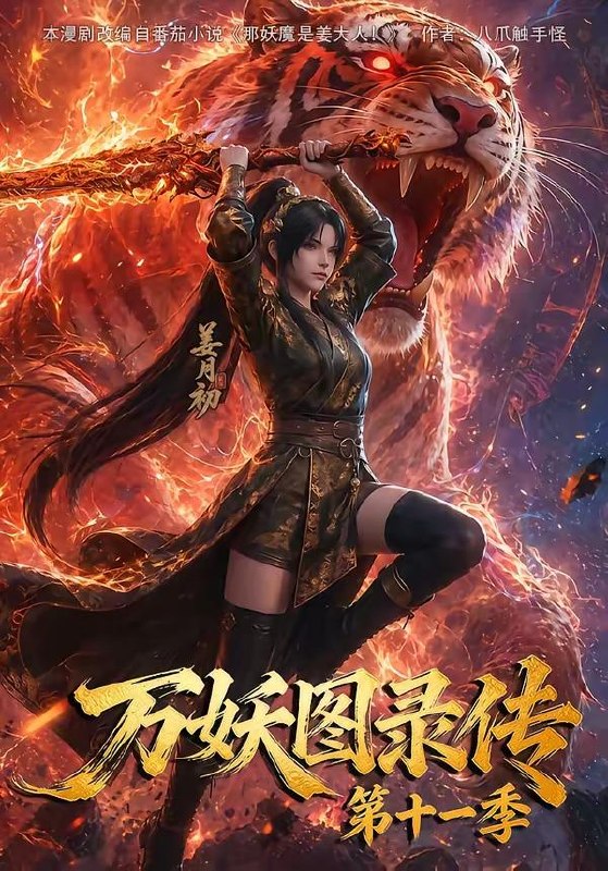 名称：2026年8月22日 短剧更新目录2描述：1.万妖图录第十一季（164集）2.仙界女符师第七季（139集）3.相亲对象竟是我大学教授（71集）杨泽＆韩雨彤（1080P）4.修仙小悍匪（112集）5.一九八零，寻亲归途（60集）AI短剧6.替嫁，为你折腰共余生（94集）7.此去踏天阙_双骄掀天局（170集）8.二嫁矿霸有点甜（71集）邹盛文＆杨帆（1080P）9.恋爱三十三天（43集）10.你再继续犟，这次她不哄了（44集）11.暖婚叙深情（105集）12.让你当兵你竟然娶女帝啊第二季（117集）13.深海渔场：鳖王养殖日记（81集）杨佳乐夸克：