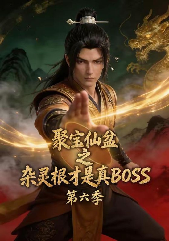 名称：2026年10月14日 短剧更新目录2描述：1.聚宝仙盆之杂灵根才是真BOSS第六季（78集）2.靠收废品，我活成绝世大佬（80集）赵胜前&张泊基3.流放三年换休书，转身山河为聘（79集）何聪睿＆许梦圆4.第一门客（56集）5.大小姐驯野成功了（117集）6.穿书还做恋爱脑，不如赚大钱（89集）7.厨神小主下山来（75集）杨家乐&崔煜森8.忍耐十年，科研大佬掀桌不装了（46集）张恩浩&张馨尹&贺馨慧9.我在人间掌轮回（64集）10.心动请签收（50集）彭娜莎&李一庆11.一遇北辰，一世安然（91集）12.御赐红线馆（21集）13.重工千金：从退婚到自制专武（62集）夸克：