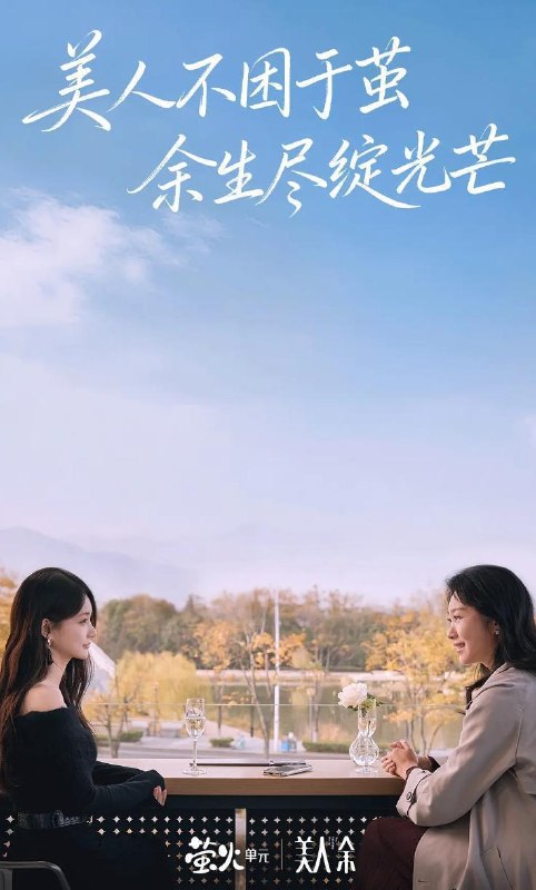 名称：美人余 (2026)  李一桐 / 王佳佳 更新至11集描述：根据伊北同名小说改编，以当代都市为背景，两性关系作为切口，直戳现代社会“有性无爱，有爱无性”等真实情感和婚姻现状