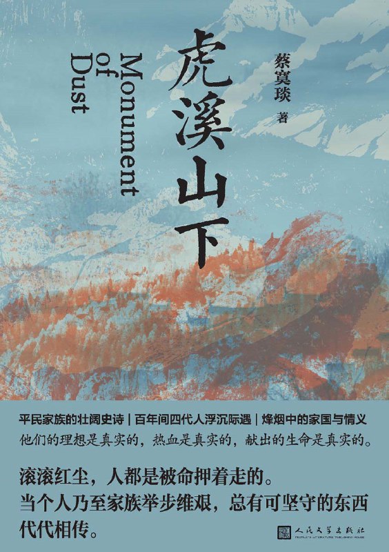 名称：《虎溪山下》（azw3+epub+mobi+pdf)  描述：湖南虎溪山，相传为“猛虎歇息之地”，作者的曾祖父德秀出生于此