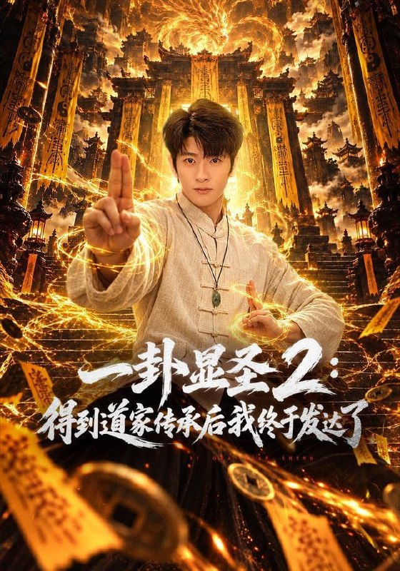 名称：2026年9月27日 短剧更新目录10描述：1.一卦显圣2：得到道家传承后我终于发达了（96集）韩叙&尹喜善&田井阳2.镇魔塔：万魔为我加点第三季（139集）3.正道小师妹，私底下妖魔都养（100集）4.长街商潮（50集）郑天龙&黄旭高5.我能捧红你，也能封杀你（40集）庞世龙&苏洛洛6.前任全家京夜为她着迷（77集）戚羽佳&李思君7.白玉京第一卷王（112集）8.本座是来度假的（21集）9.标签造神第二季（150集）10.炽恋欲燃京雾（120集）11.反派世子：作死不成带爹飞升第二季（92集）12.浮生十年父女情&十年归家见真情（103集）蒋德亮&杨紫荆13.暮色正浓（60集）胡璇璇&蒋德亮夸克：
