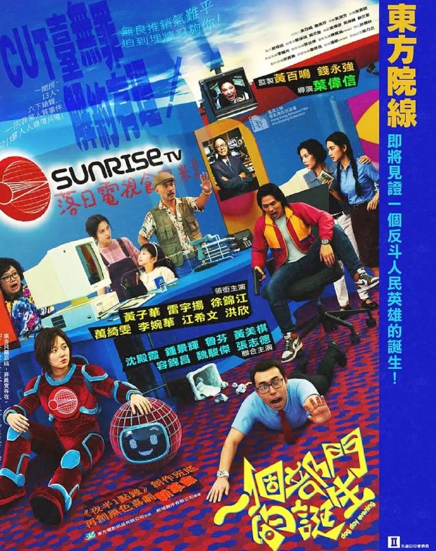 名称：电影：一个部门的诞生 一個部門的誕生 (2026)描述：青年德仔（戴玉麒 饰）因电视台会员套餐问题多次拨打客服电话却始终无法退订，前往营业厅线下办理退订业务时遇到重重阻碍，阴差阳错之下变成“持枪劫匪”
