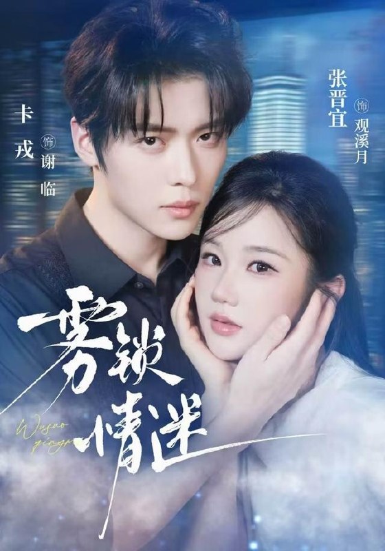 名称：2026年10月13日 短剧更新目录1描述：1.雾锁情迷（73集）卡戎＆张晋宜2.同事拿我AI换脸，我让你真假难分（52集）陈馨雨&于钊3.前妻在恋综爆红了第四季（70集）4.泡面寿宴，掀翻豪门（70集）白野&刘方为5.一纸休书，她成了第一药商（80集）6.重启人生，拒绝校花？（108集）7.穿书七零，戎装错爱（62集）赵冠宇＆龚芳妮8.号令轩辕（100集）刘博洋9.假彩票，真离婚（84集）徐彬兵&张钰涵10.恐龙萌宝之霸王龙窝来了个小姐姐（111集）11.末日先除圣母，我是大领主（60集）12.末日凶险，前男友他是又拐又哄!（136集）13.女尊：反派妻主永不悔改（183集）夸克：