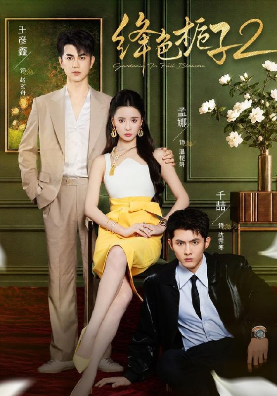 名称：2026年10月13日 短剧更新目录2描述：1.绛色栀子2（73集）王彦鑫＆孟娜2.持械入宋：第二季（100集）AI短剧3.棺中觉醒：摄政王妃她医毒双绝（126集）4.别慌我的人格超会演卡牌扮演（137集）5.财迷王妃和戏精王爷（77集）6.你逃不掉的，我也是第一季（89集）7.青春期怼焦虑期（30集）楚蕴&陆路8.溯雨信笺雨落风铃第一季（151集）9.王爷，你的小萌妃又惹事了第二季（90集）10.伪装天鹅手册（74集）张琴&沈昊11.误入深山，我无处可逃（65集）辛润茜&袁可谦12.蟹火，半生渡（55集）张媛媛&李俊辰13.以余生为诺，护你岁岁无忧（93集）夸克：