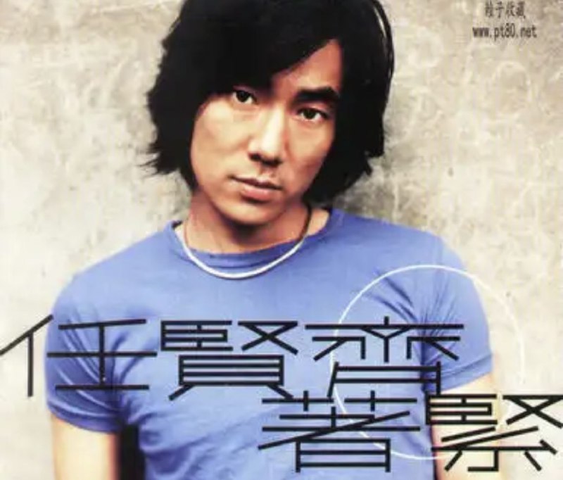 名称：任贤齐 - 1999年专辑 - 着紧   Flac描述：论资历，任贤齐尽管也曾有过许多辉煌的过去，但毕竟与香港的“四大天王”尚有距离，论外表，他以足足35岁的年龄，上不能与张国荣、谭咏麟匹敌，下不能和谢霆锋、陈冠希抗衡，即使是“游”到中间地带，郑伊健、李克勤等等都比他有这方面的资本，他唯一的优势，便是我们时常在征婚启事中所看到的常用词——显年轻
