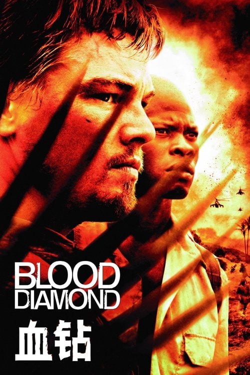 名称：血钻 (2006)1080P REMUX 国英音轨 特效字幕描述：1999年，非洲塞拉利昂深陷内战的战乱纷飞之中