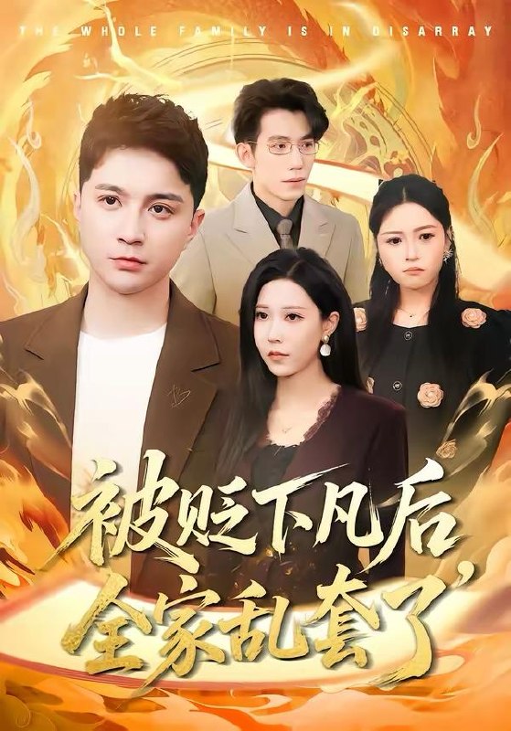 名称：2026年3月23日 短剧更新目录7描述：1.被贬下凡后全家乱套了（88集）建泽正＆岳舒窃2.婚后联手，夫人她马甲掉了一地（81集）唐一晗&彭奕3.开局我穿成反派神豪（80集）程梓＆黄昱清4.快乐神豪系统从实习生到首富（80集）任志鹏＆许诺5.天降废婿竟是满级大佬（58集）AI短剧6.我私车公用两年，实习生举报我公车私用（63集）程雅昭＆车婷婷夸克：