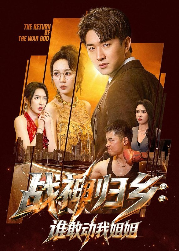 名称：2026年6月19日 短剧更新目录10描述：目录：1.战神归乡：谁敢动我姐姐（81集）王必可＆刘金妍2.守活寡十年：我嫁杀猪匠成万元户（80集）贾予乐＆李浩3.谁说有透视就非要赌石（85集）高张博＆顾梢姌4.七日蛇缠（81集）Ai短剧5.二十年错付，姐不伺候了！（80集）霍奕燃＆王斌6.低调打工行不通，她反手掌局（59集）夏启恒＆吴炫汶7.别惹这个外卖员，他活了一万年还在跑单（116集）高辰昊＆袁传琪8.别拦我败家！赔本赚来亿万财（80集）戚正＆程新茸9.垫付餐费遭赖账，我空餐盒接待客户（31集）Ai短剧夸克：