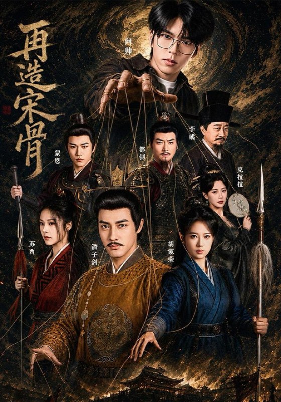 名称：2026年9月29日 短剧更新目录6描述：1.再造宋骨（93集）潘子剑＆胡家荣2.涨租风波（101集）刘渝展&潇湘&天儿3.重生60，我有情报系统（80集）龙泽&冯韵霏4.我和女儿闯世界（60集）韩琪&费贝贝5.全村都在看，影帝下地狂追前女友（45集）李嘉豪&刘思源6.请本人签字（60集）王嘉嘉&龚文欣7.穿书后我居然成了柳如烟（45集）祎一&邓豪8.春城恋曲（42集）宋喃&郑天龙9.大院晚风，恋上逃来的小保姆（68集）樊楚琦&叶庭10.定局者（69集）黄帅帅&王幸子11.凡人无惧之躯（87集）梁竞徽&陈丹婷12.给流浪汉带了份盒饭，他让我明天别上班（54集）刘瀚阳&赵师帅13.婚礼上的真相告白（40集）苏洛洛&陈春阳夸克：